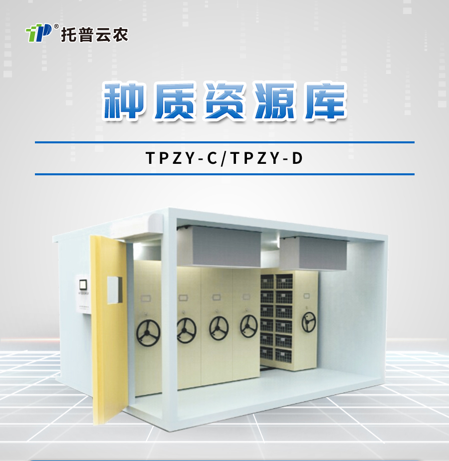 花生種質(zhì)資源庫是什么