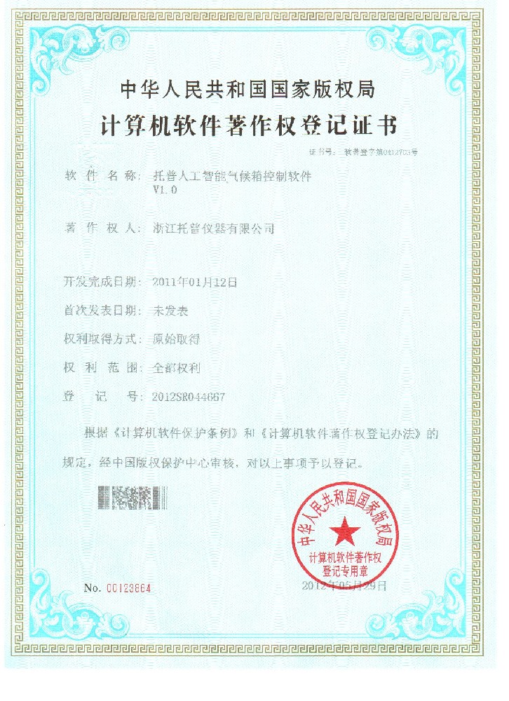 【軟著】rz.20120529.托普人工智能氣候箱控制軟件V1.0